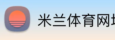 米兰体育网址入口 logo